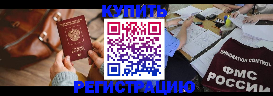 прописка для работы в Шумихе