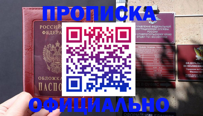 прописка ребенка в Шумихе