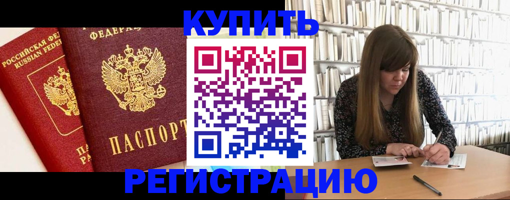 прописка для кредита в Шумихе