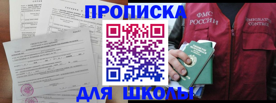 прописка регистрация в Шумихе