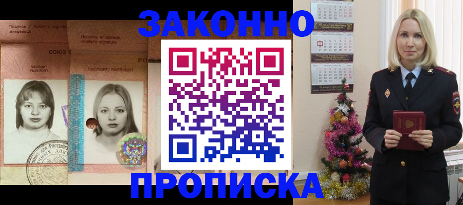 временная регистрация законно в Шумихе