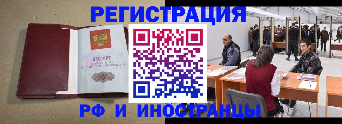 временная регистрация купить в Шумихе